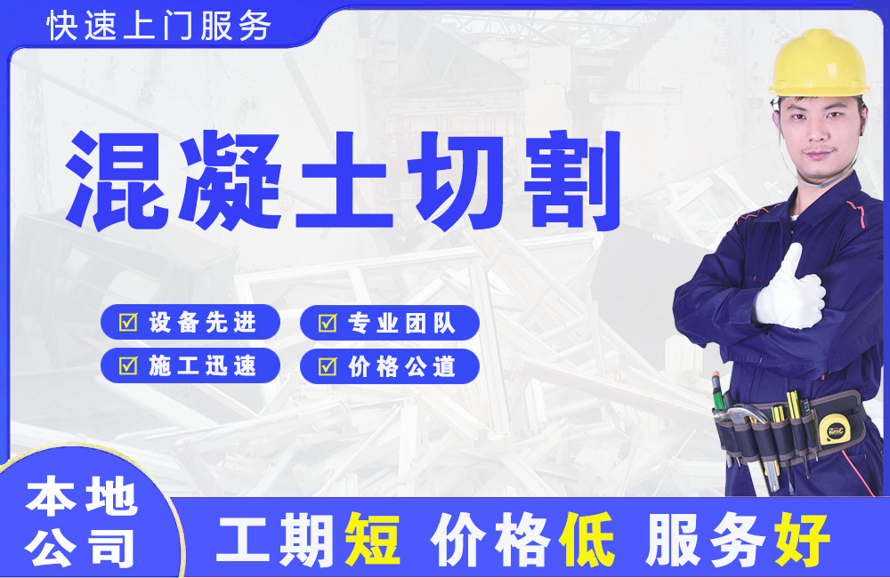 葛洲坝混凝土切割