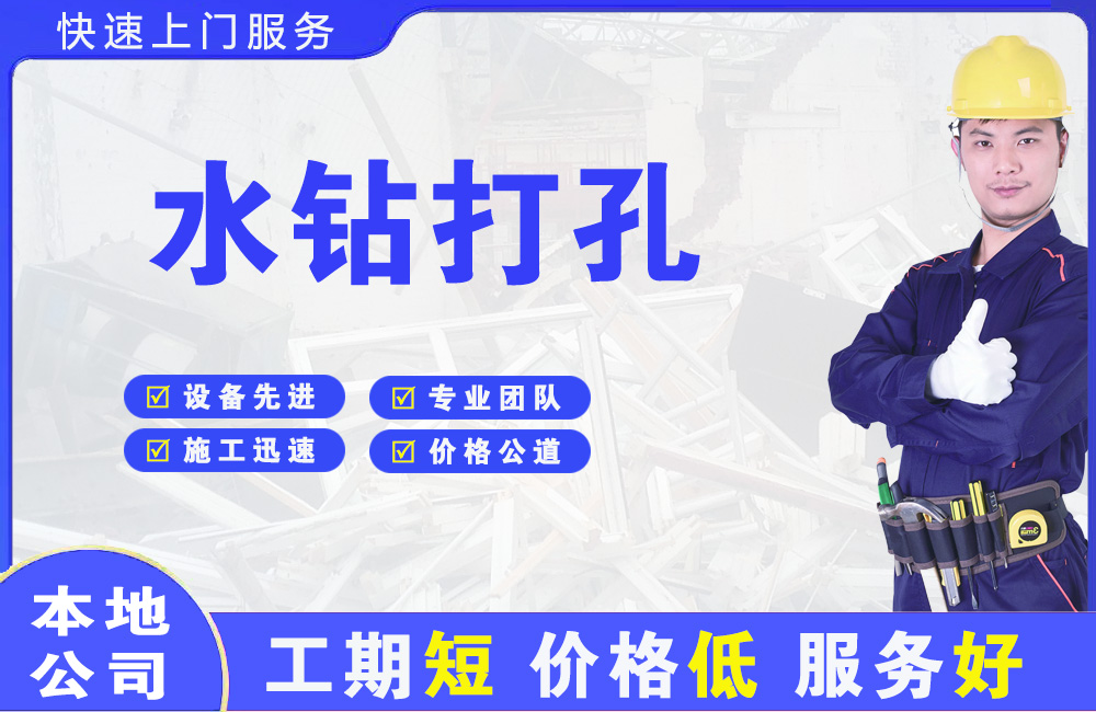 葛洲坝水钻打孔