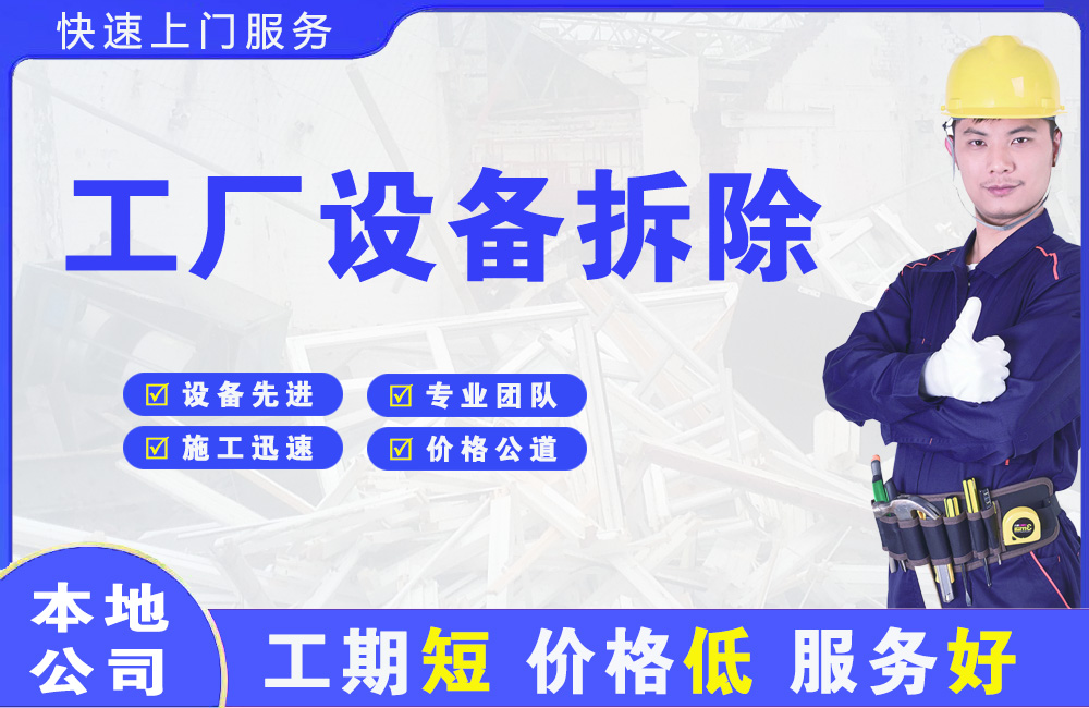葛洲坝工厂设备拆除